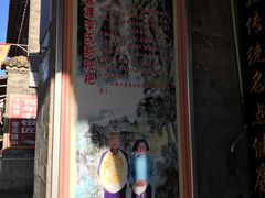 门面-李氏憨粑粑(官渡古镇店)