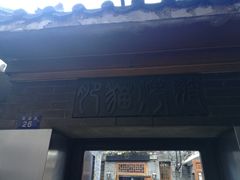 门面-肥猫烤翅·20年老字号(锦州道店)