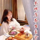 北京禅意素食餐厅—草木禅房｜赏心悦目的健康美味