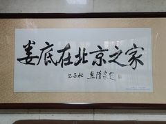 -湘中缘·湖南菜(娄底驻京办店)