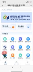 -首都儿科研究所附属儿童医院