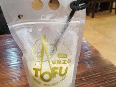 -品腐记·豆腐王朝(老门东总店)