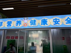 -扬大康源乳业鲜奶吧(大学北路店)