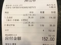 账单-老铁岭·涮肚烧烤(太原街店)