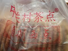 -中关村茶点