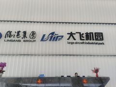 -中国商飞上海飞机制造有限公司