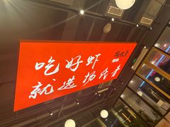 -杨氏青龙虾·羊蝎子(珠江路店)