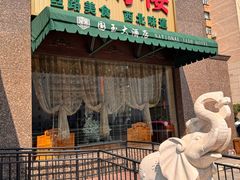 -燕兰楼·清真西北融合菜(亚运村店)