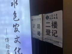 -水墨澜渟足道·SPA·传统(四望亭东关街店)