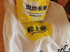 -粒上皇(崇文门店)