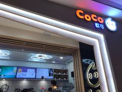 门面-CoCo都可(大兴凯德MALL店)