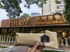 -BRBR叙利亚餐厅(总店)