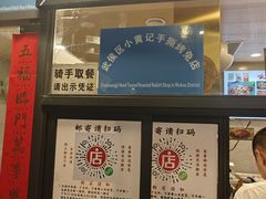 -老黄记手撕烤兔(玉林街店)