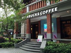 -星巴克臻选(思南公馆店)