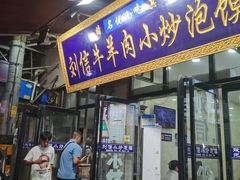-刘信牛羊肉泡馍小炒(回民街店)