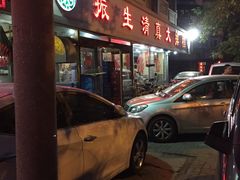 -振生清真饭店(永安道店)