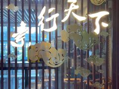 -素行天下(国投财富广场店)