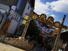 -哈吱喂丽江火塘·牦牛火锅(五一街店)