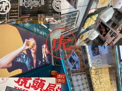 -虎头局·渣打饼行(五一新干线店)