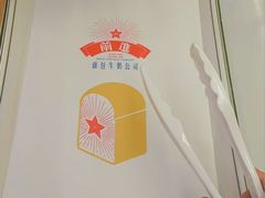 -红星前进面包牛奶公司(君太店)