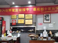 大堂-华兴街煎蛋面(总店)