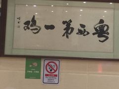 -瑞记湛江鸡饭店·粤西第一鸡(粤垦店)