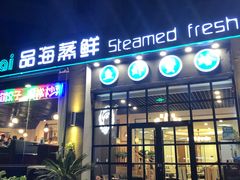 门面-蟹谢蒸鲜自助餐厅