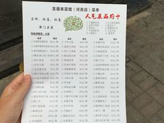 菜单-昱德来·天津菜(河西店)