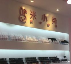 -米小兔美甲美睫