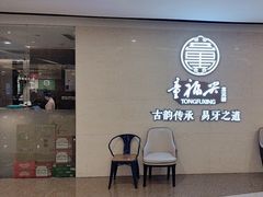 -童福兴·南京菜(老门东店)