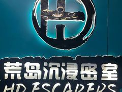 -荒岛实景沉浸密室(江汉路1店)