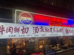 -霄汉牛三鲜湖北砂锅菜(万松园2店)
