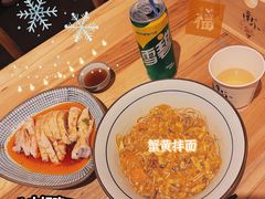 蟹黄金拌面-南小蟹手工點心(三里屯店)