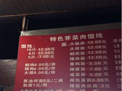 -潘国仙耳光馄饨(黄家阙路店)