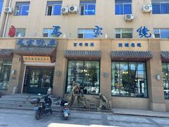 -老奉天马家烧麦(三台子店)