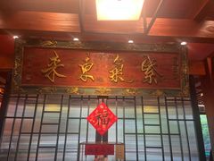 -大宅院(西溪路店)
