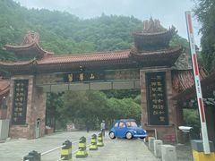 -秦岭终南山世界地质公园翠华山景区