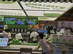-Yes Lemon就是柠·手打柠檬茶(苏州中心一店)