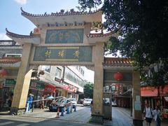 -黄埔古港