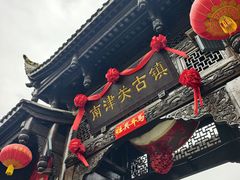 -南津关古镇
