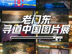 -老门东历史文化街区