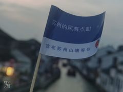 -山塘街