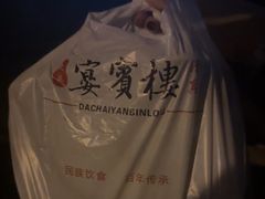 -大柴·宴宾楼(芥园西道店)