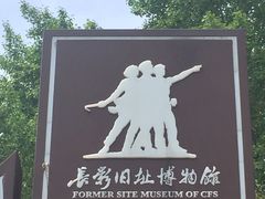 -长影旧址博物馆
