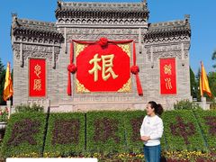 -大槐树寻根祭祖园