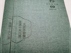 -初蓉丨遇见新川菜(亲贤街荣耀店)
