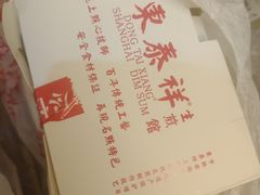 -东泰祥生煎馆(陕西南路店)
