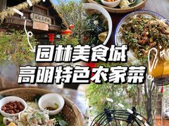 -园林美食城·本土农家菜(杨和镇店)