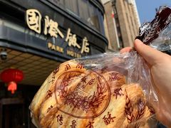 -国际饭店·帆声西饼屋(黄河路店)