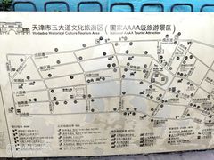 -天津五大道文化旅游区